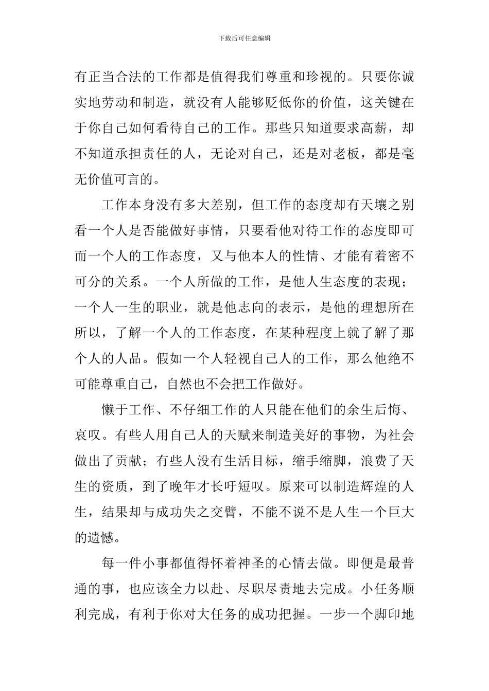 成长与蜕变演讲稿_第3页