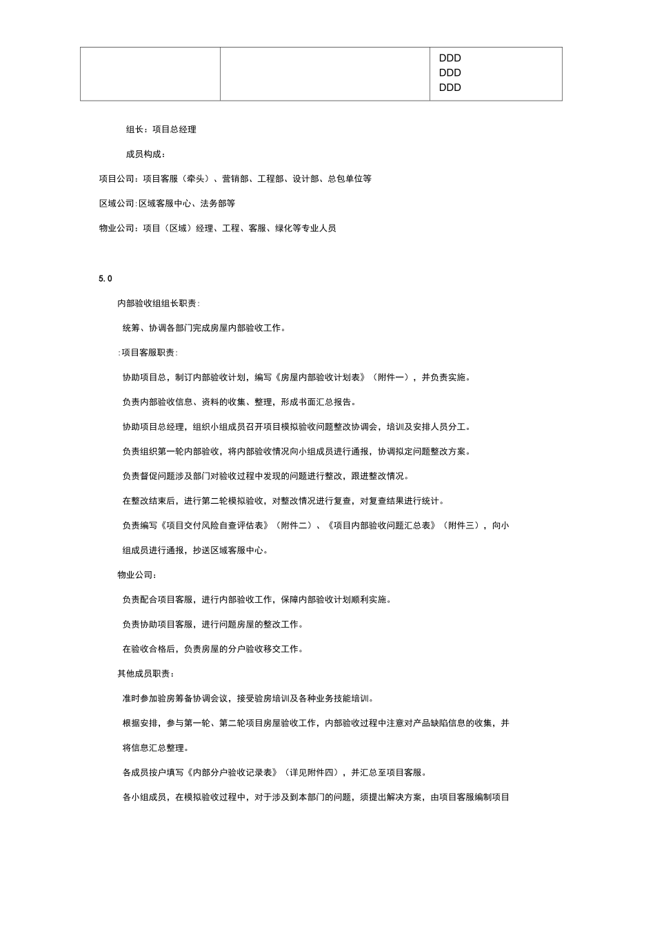 房屋验收移交操作指引_第3页