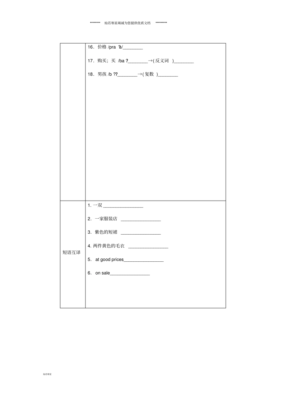 七年级英语上册Unit7HowmucharethesesocksSectionB练习人教新目标版_第2页