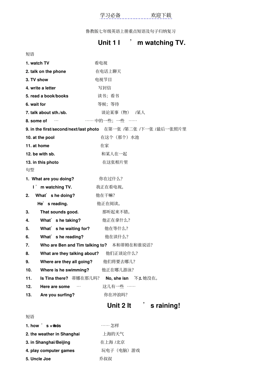 七年级英语上册短语句型打印_第1页