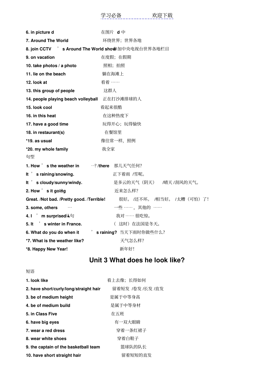 七年级英语上册短语句型打印_第2页