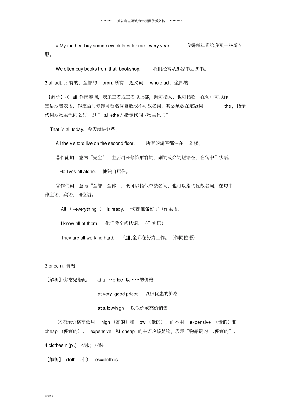 七年级英语上册Unit7Howmucharethesesocks单词+重点句型语法解析_第2页