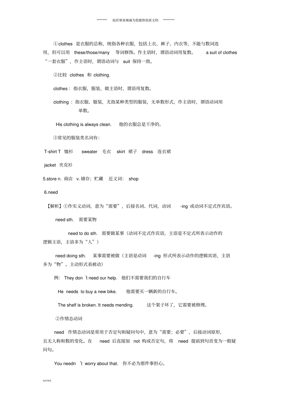 七年级英语上册Unit7Howmucharethesesocks单词+重点句型语法解析_第3页