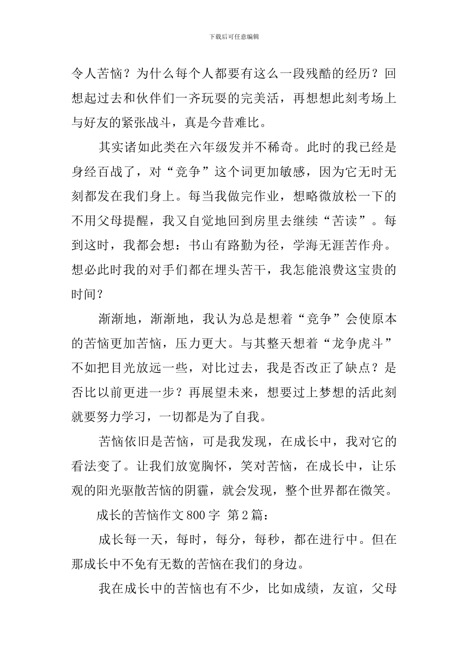 成长的烦恼作文800字_第2页