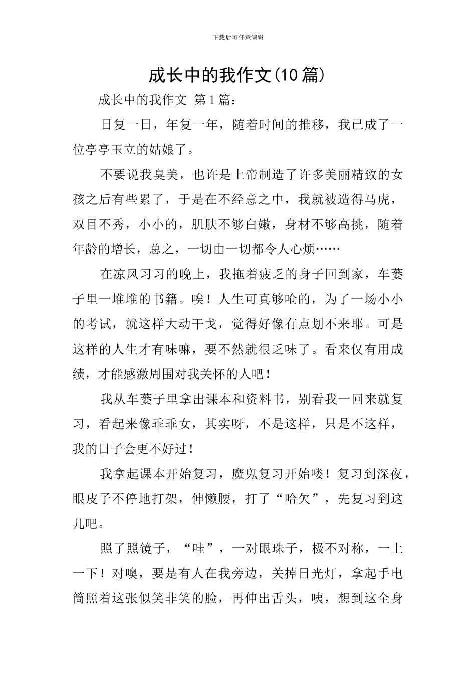 成长中的我作文_第1页