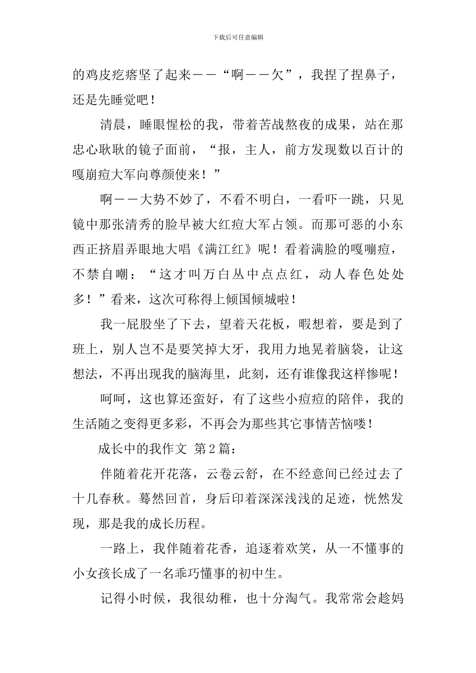 成长中的我作文_第2页