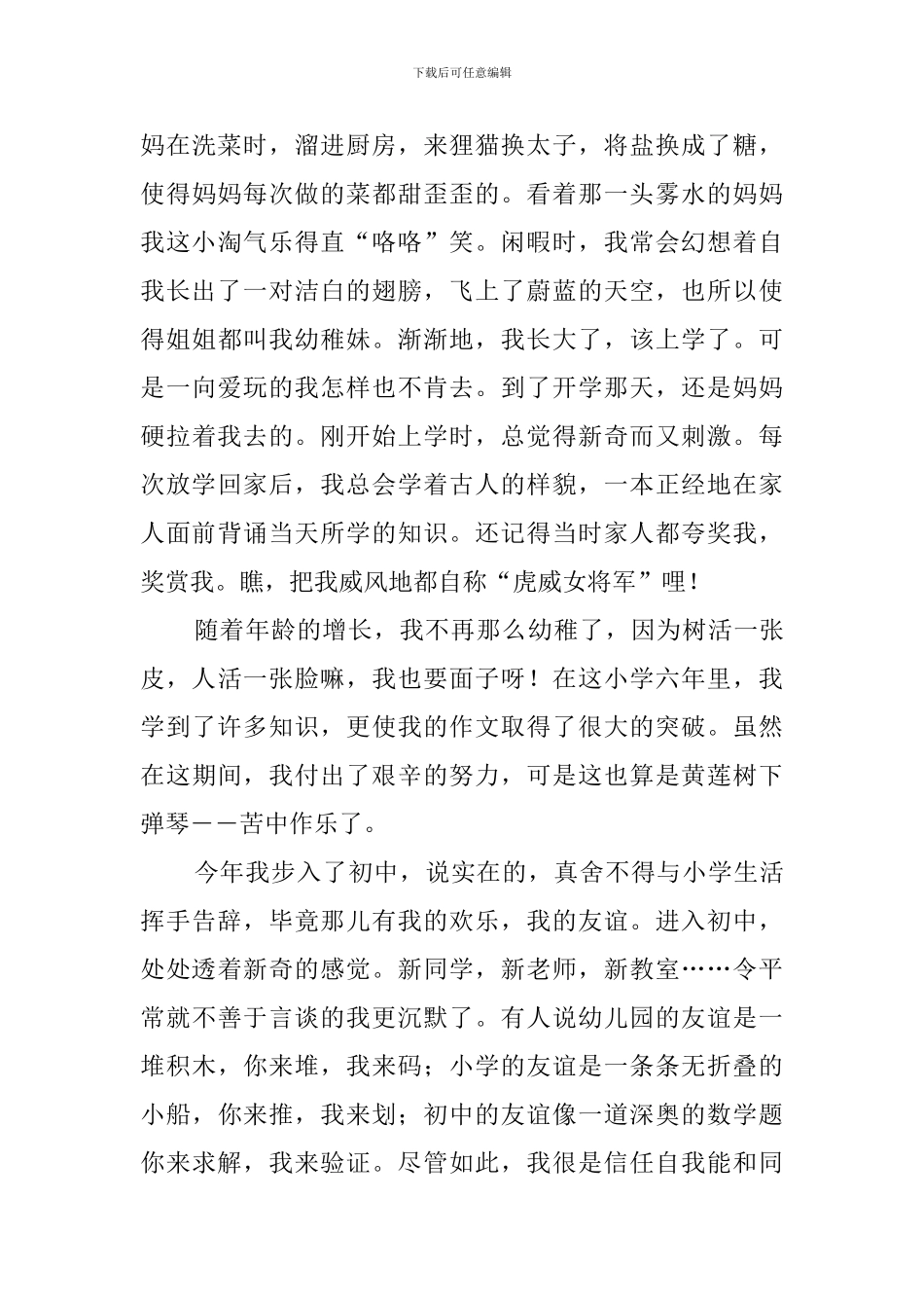 成长中的我作文_第3页
