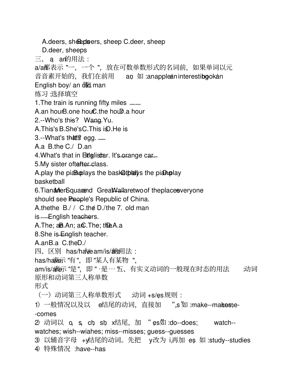 七年级英语上册语法专项练习题_第3页