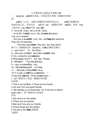 七年级英语上册语法专项练习题