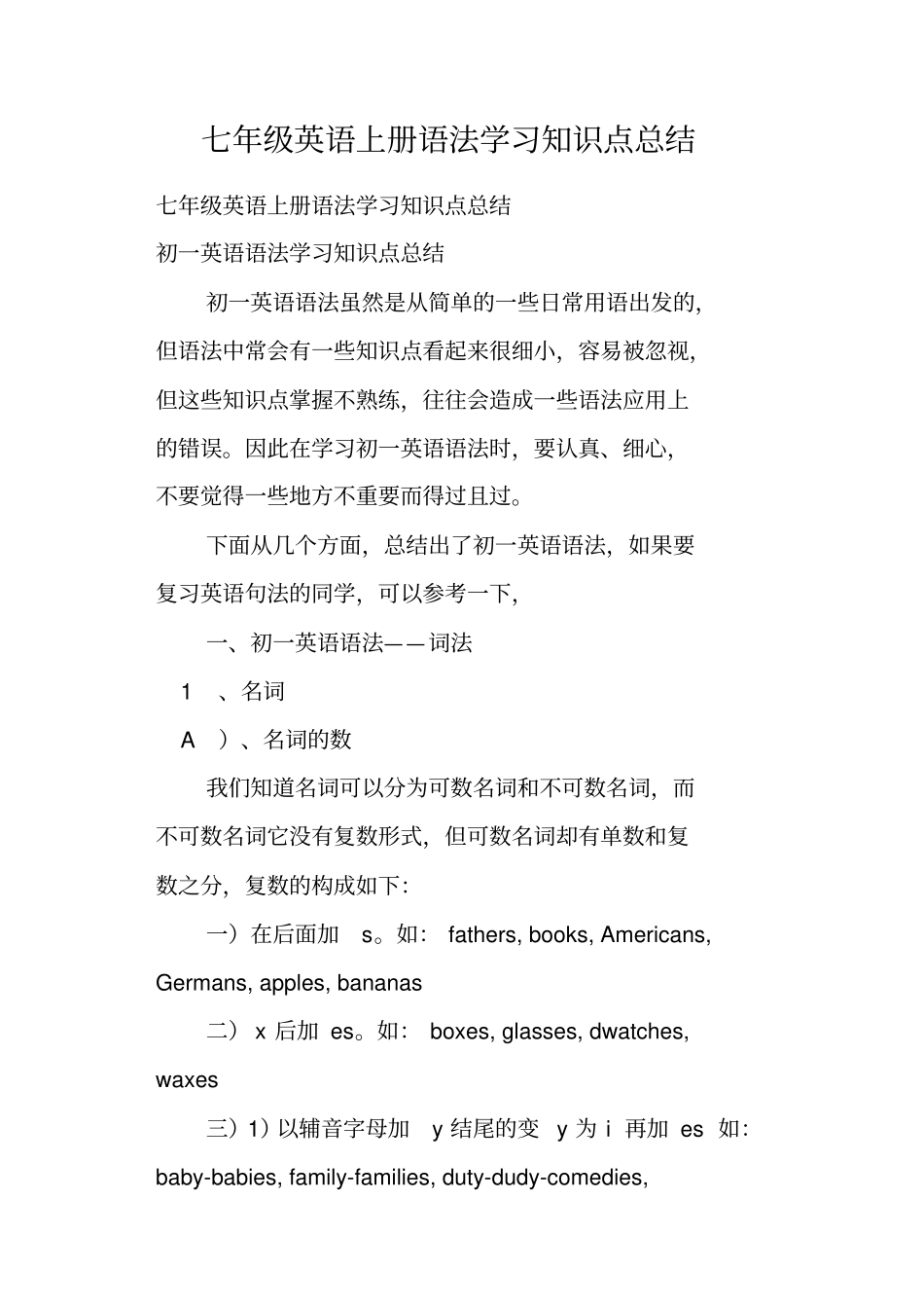 七年级英语上册语法学习知识点总结_第1页