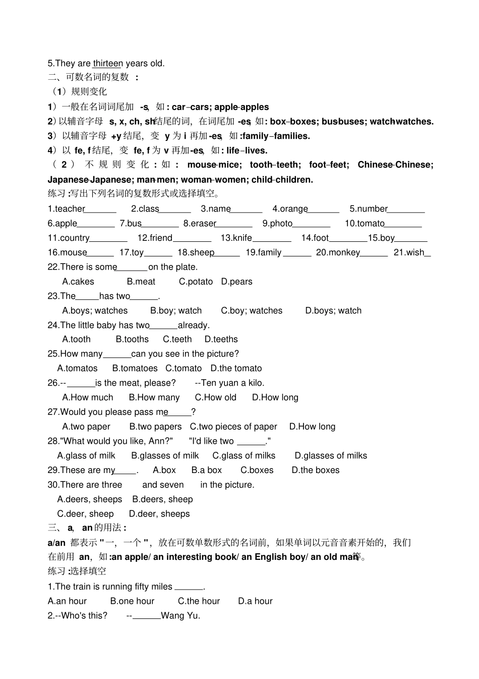 七年级英语上册语法专项练习题文档良心出品_第2页