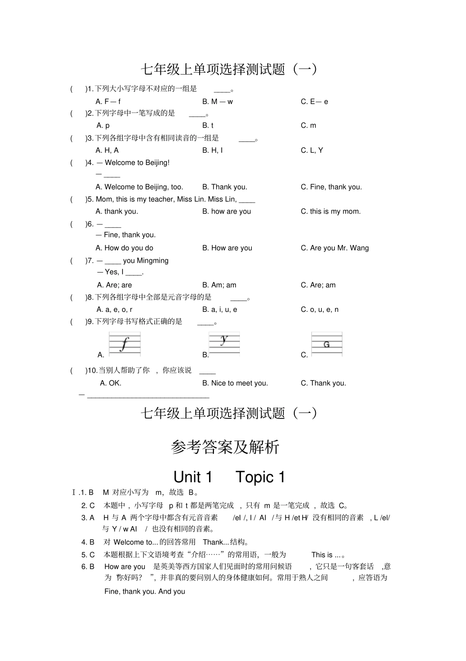 七年级英语上单项选择测试题和答案-19_第1页