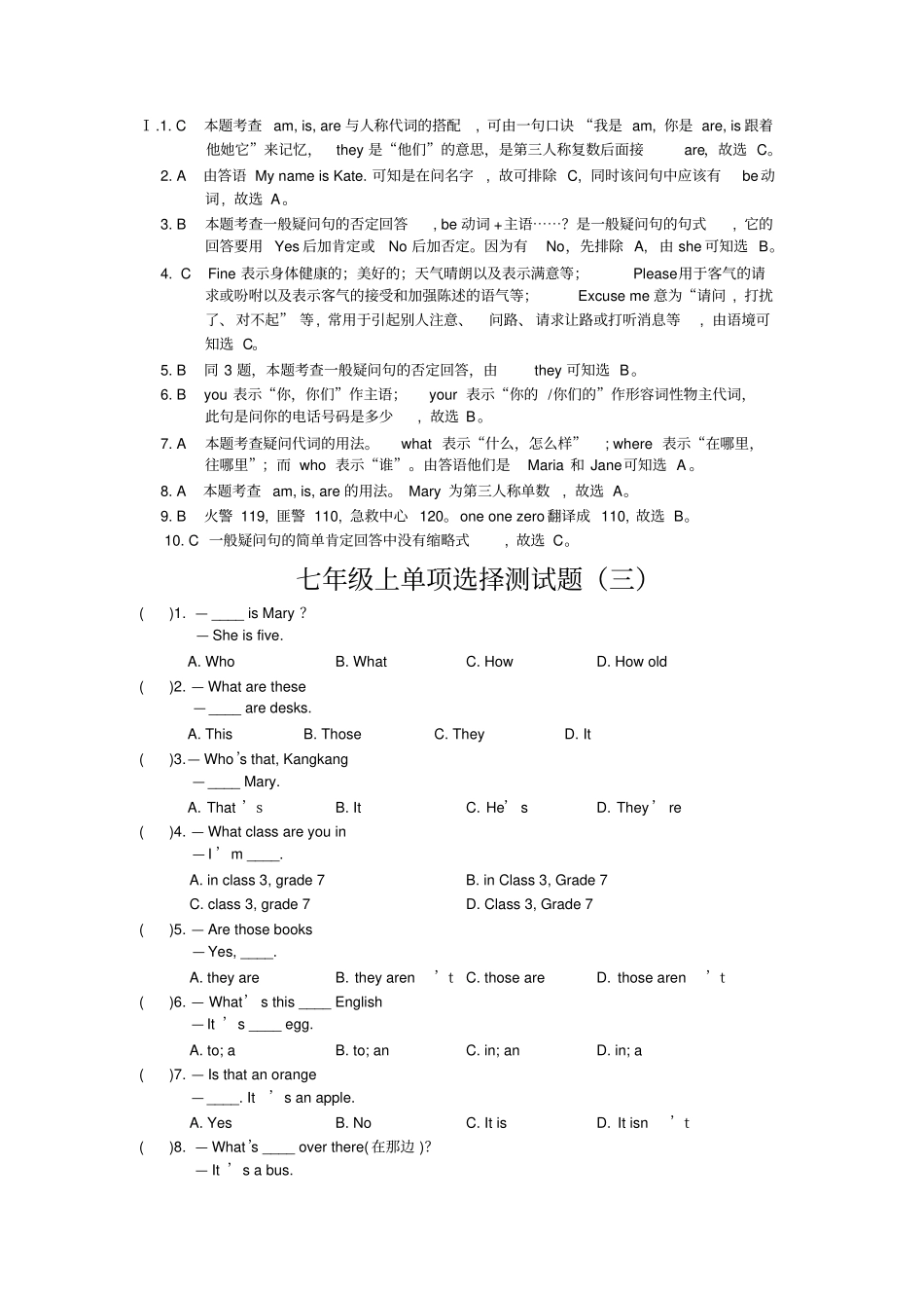 七年级英语上单项选择测试题和答案-19_第3页