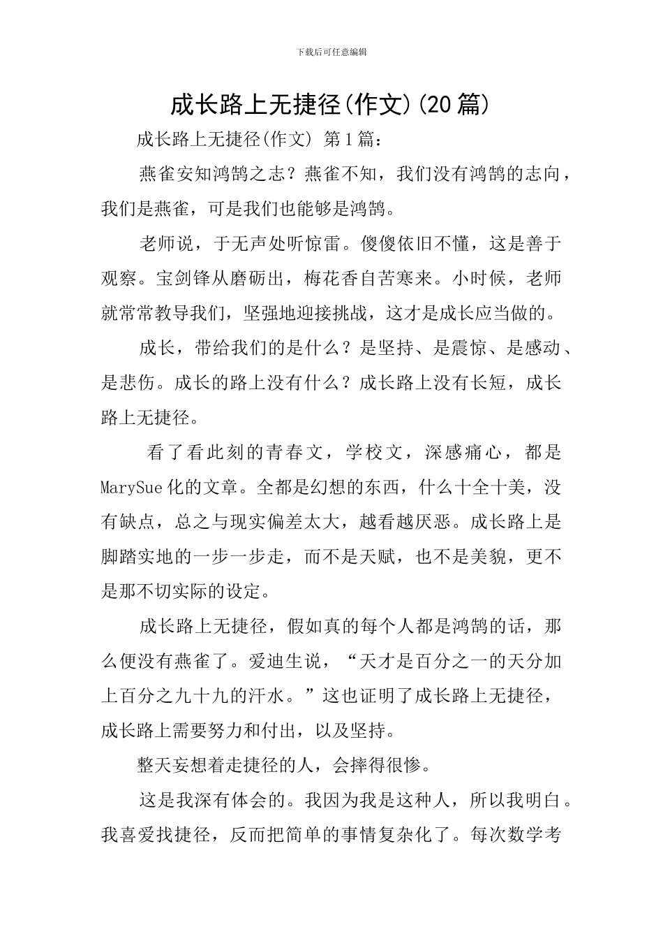 成长路上无捷径(20篇)_第1页