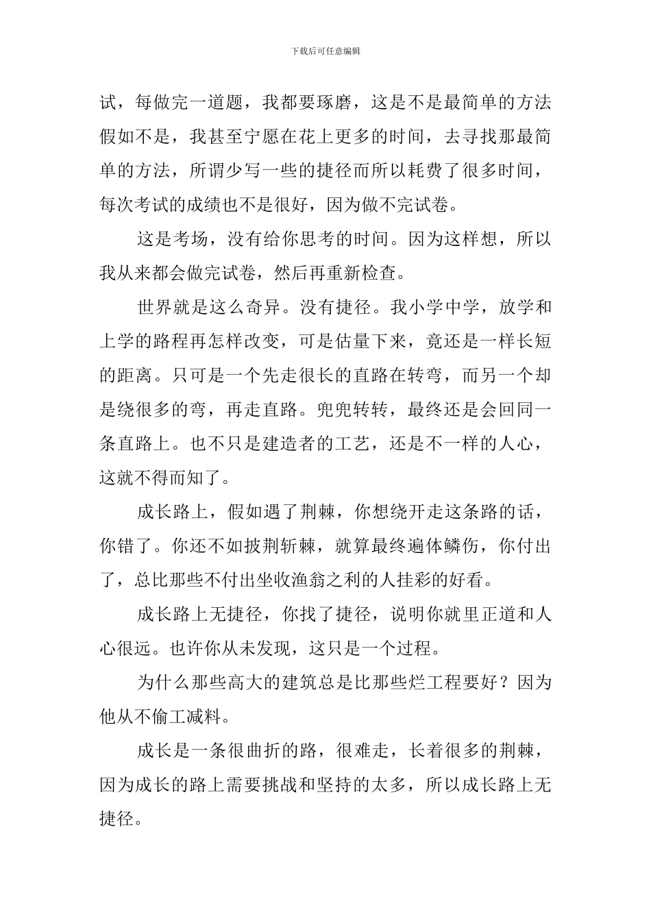 成长路上无捷径(20篇)_第2页