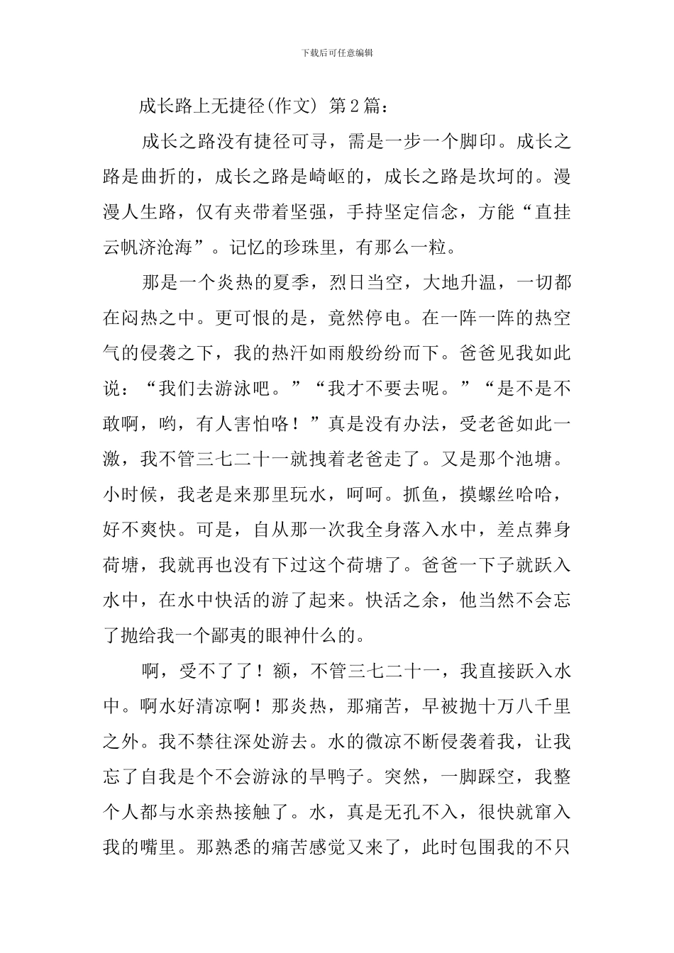 成长路上无捷径(20篇)_第3页