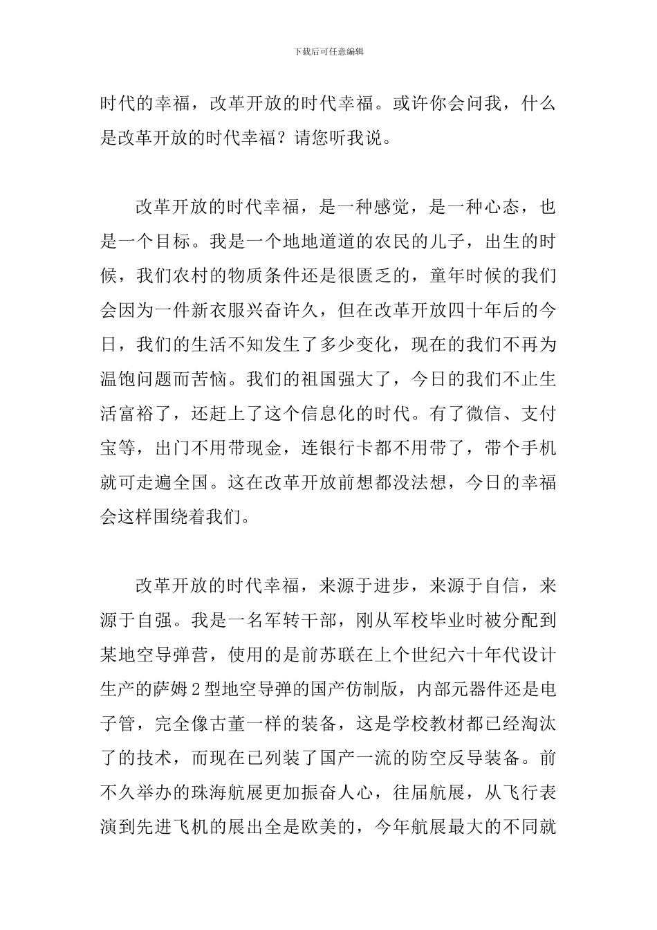 我与改革开放四十周年主题演讲稿精选3篇_第2页