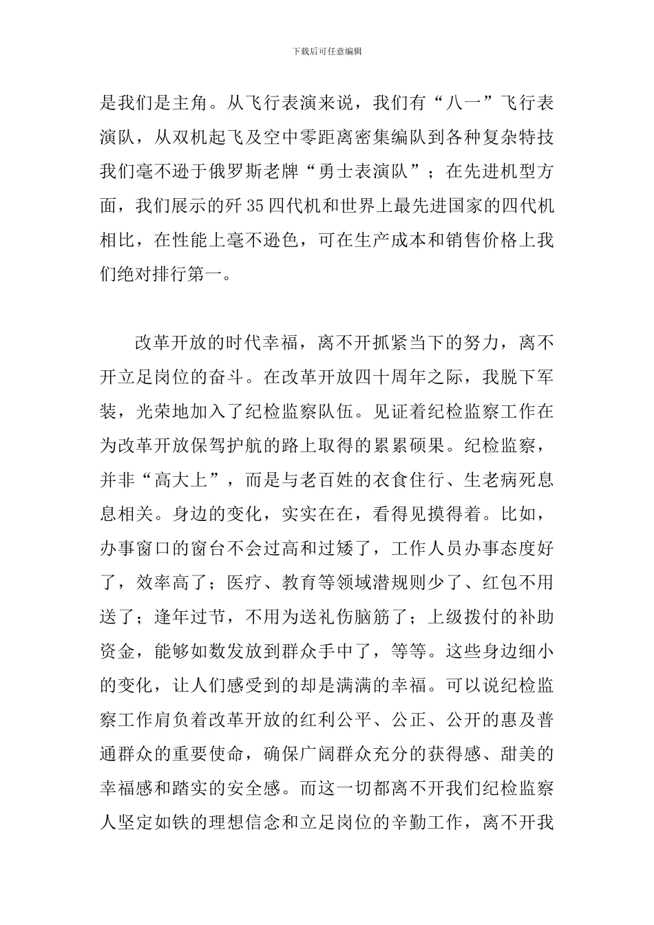 我与改革开放四十周年主题演讲稿精选3篇_第3页