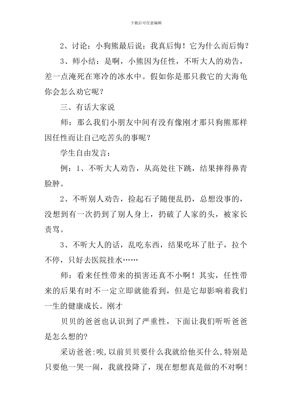 我不任性教学设计_第2页