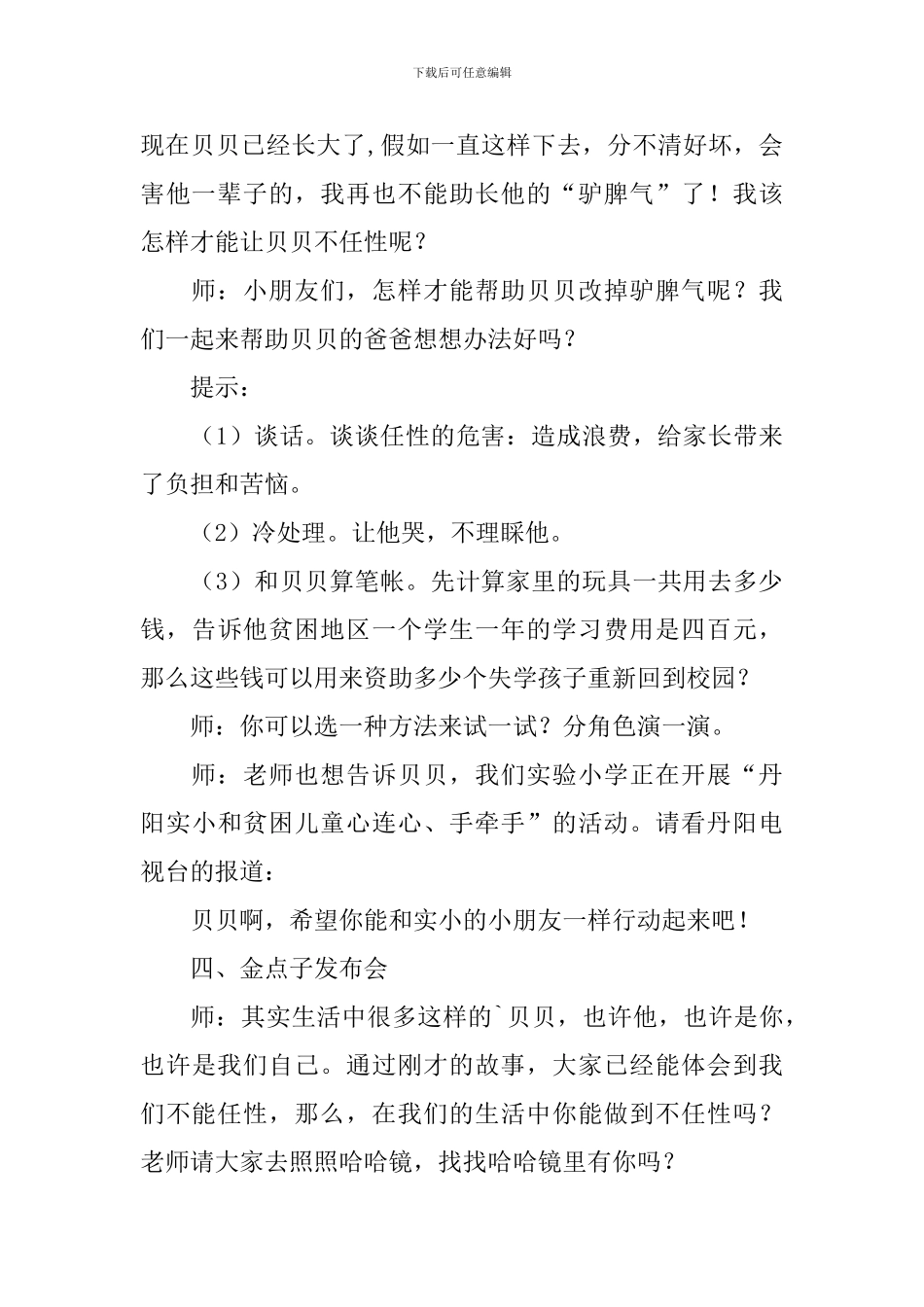 我不任性教学设计_第3页