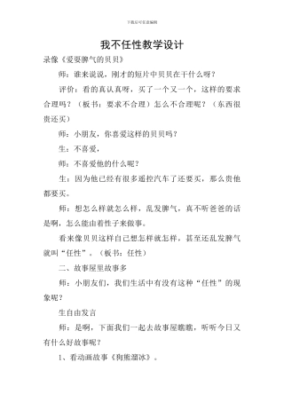 我不任性教学设计