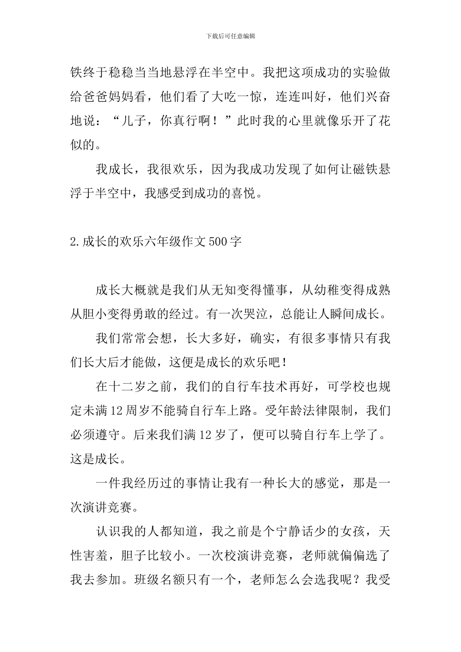 成长的快乐六年级作文500字_第2页