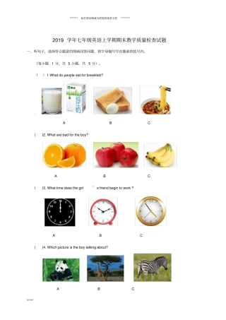 七年级英语上学期期末教学质量检查试题外研版