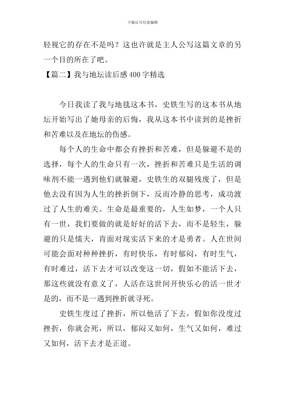 我与地坛读后感400字精选_第2页