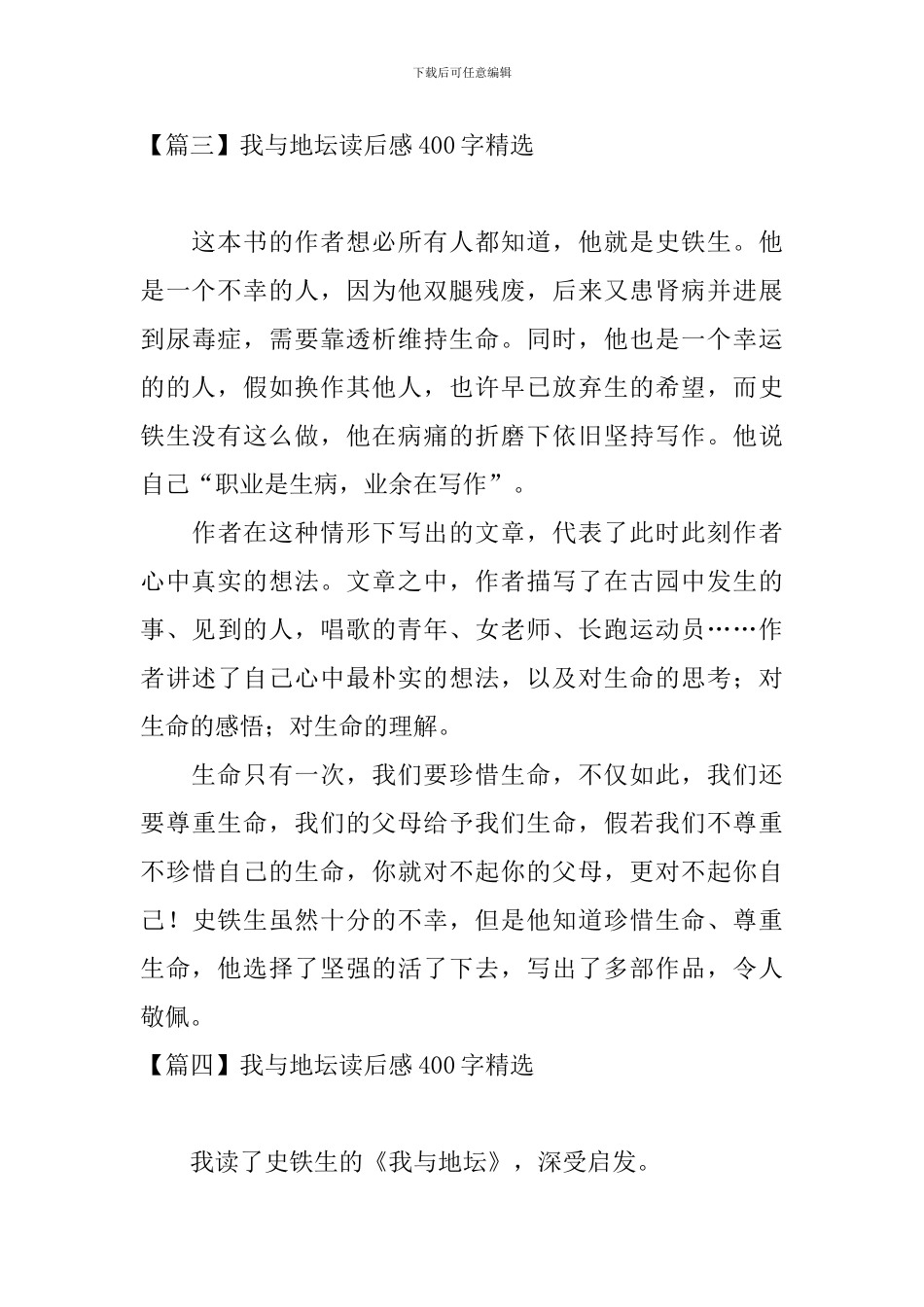 我与地坛读后感400字精选_第3页