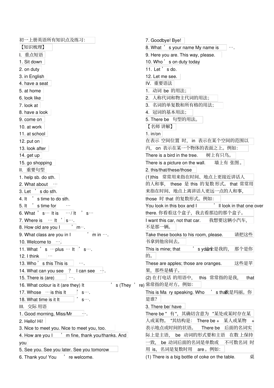 七年级英语上所有知识点及练习_第1页