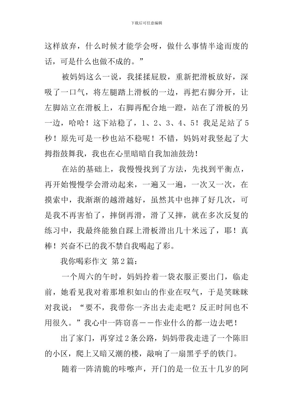 我为你喝彩作文_第2页