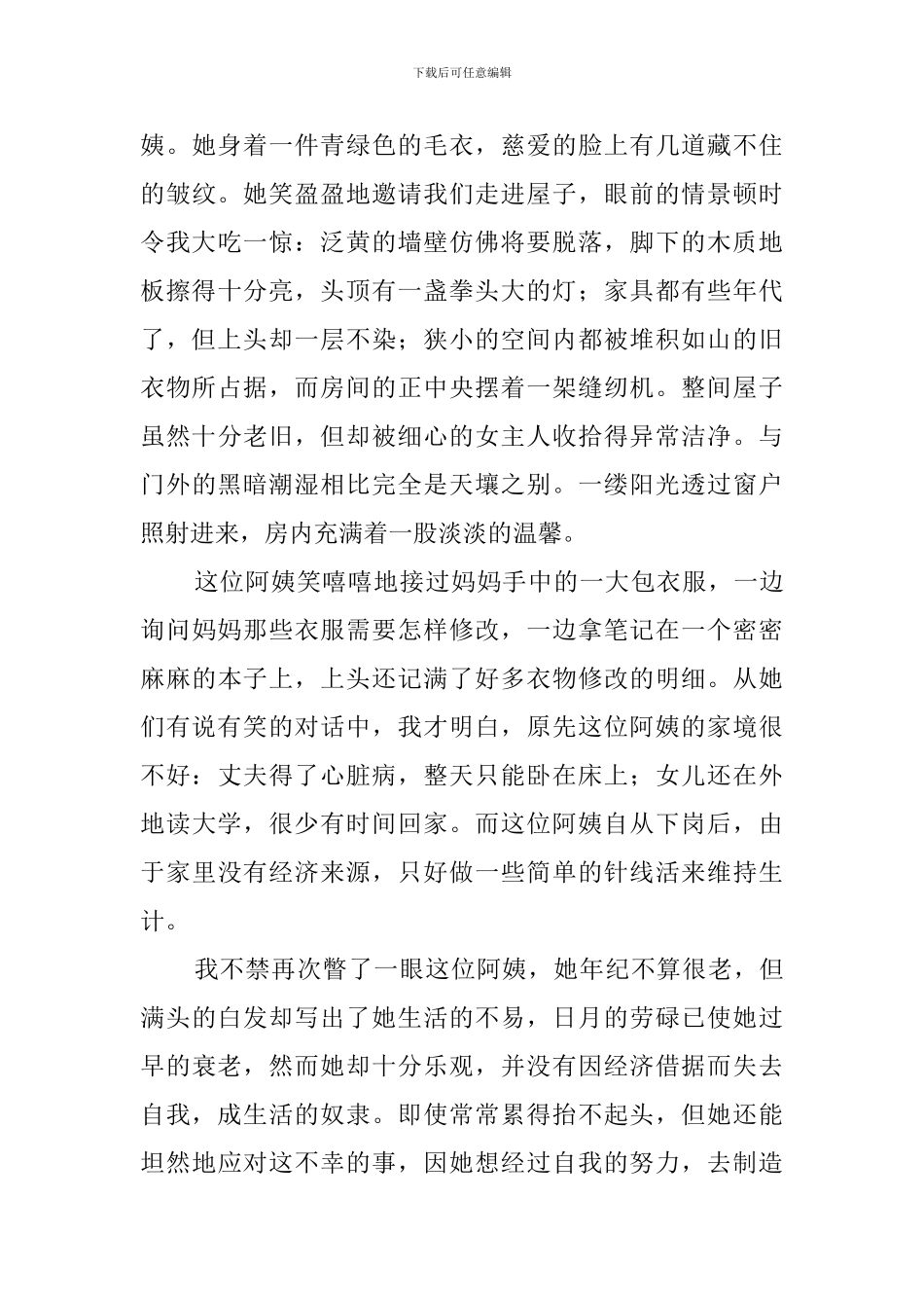 我为你喝彩作文_第3页