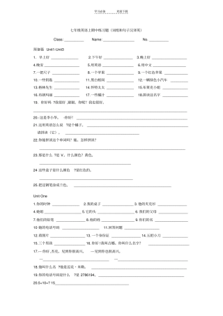 七年级英语上期中练习题-词组和句子汉译英