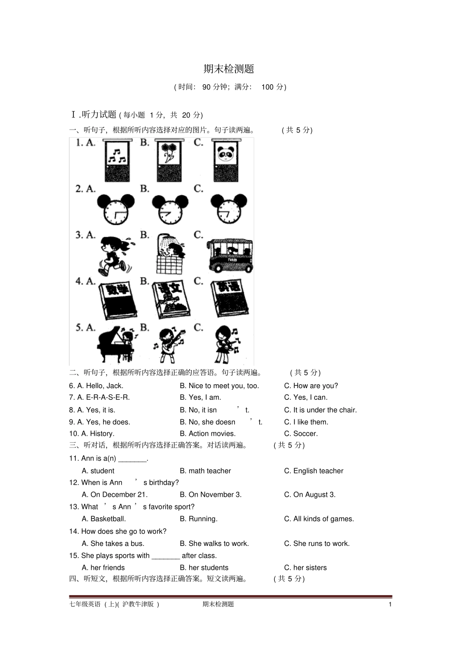 七年级英语上沪教牛津版期末检测题附答案详解_第1页