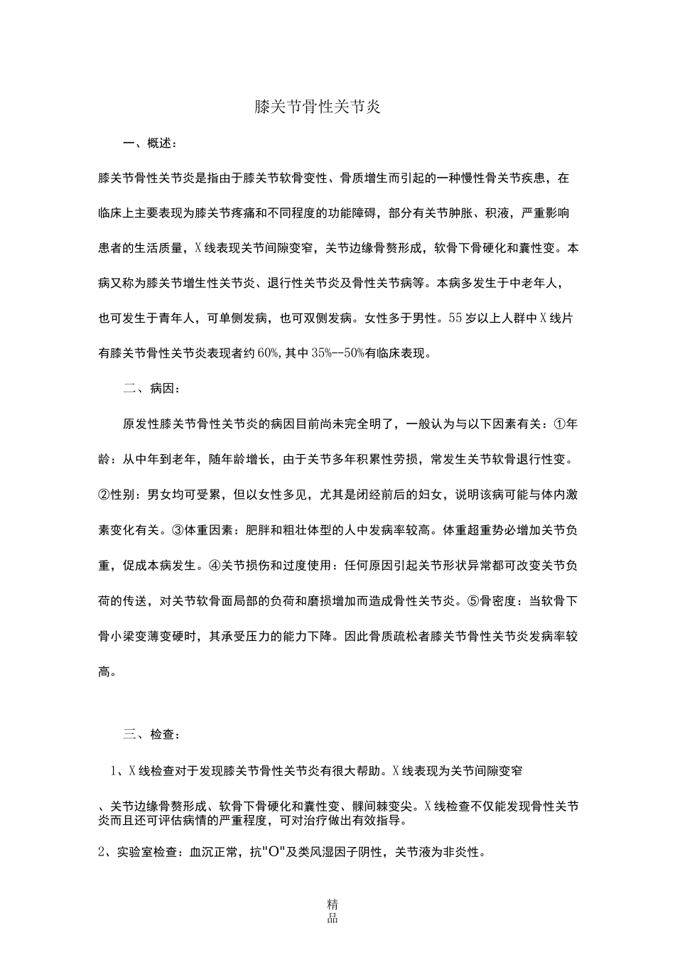 膝关节骨性关节炎_第1页