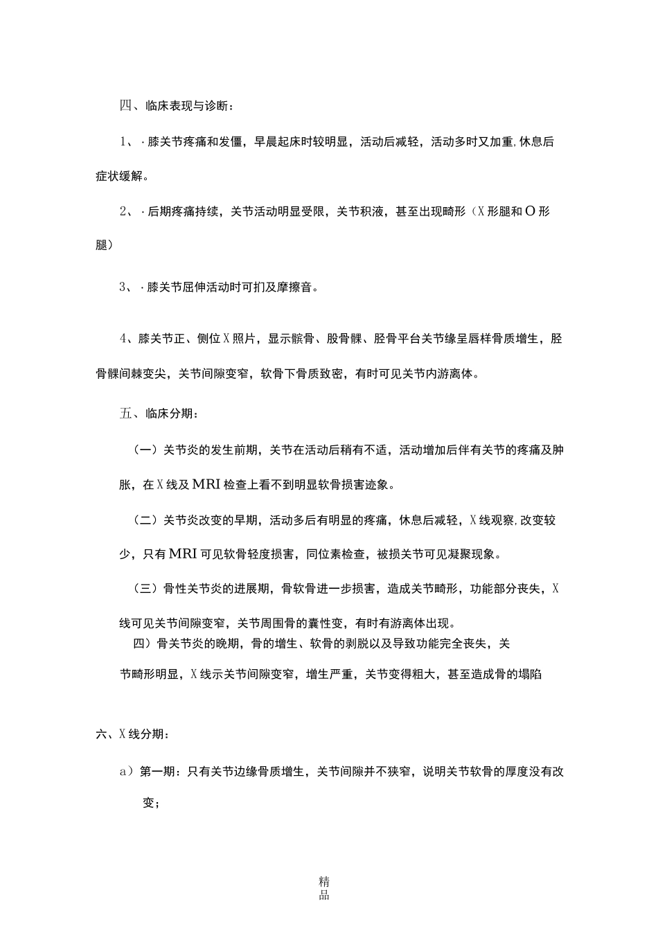 膝关节骨性关节炎_第2页