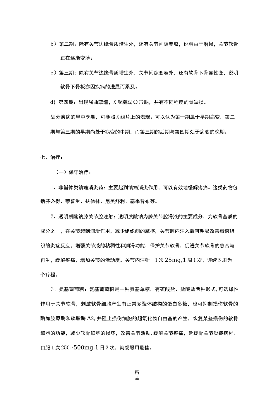 膝关节骨性关节炎_第3页