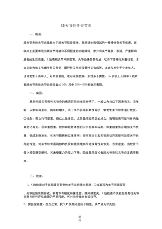 膝关节骨性关节炎