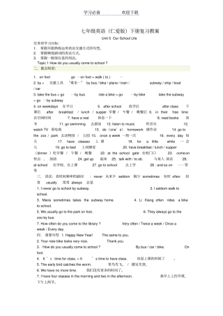 七年级英语下册-总复习资料-仁爱版