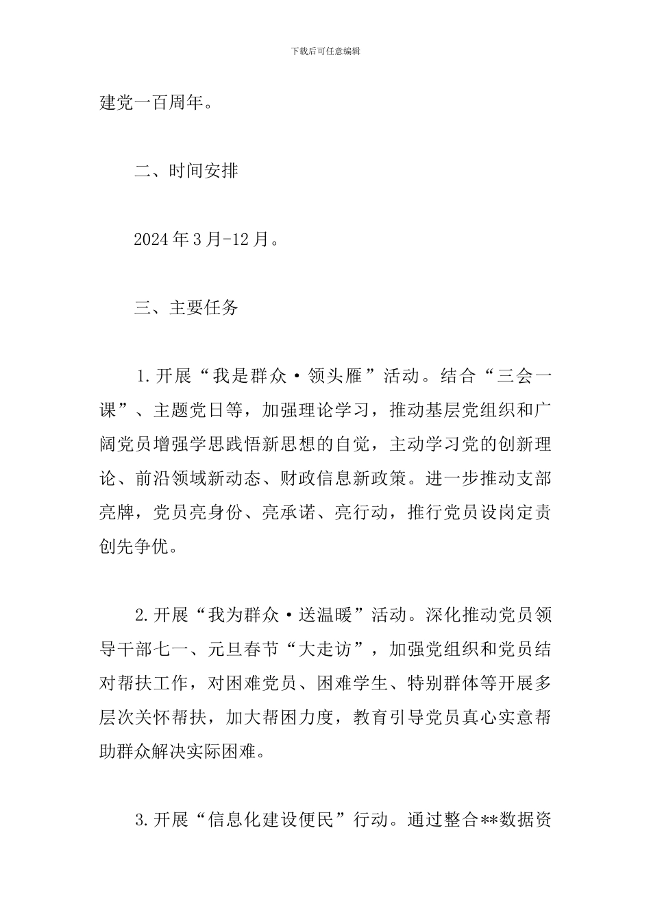 我为群众办实事策划_第2页