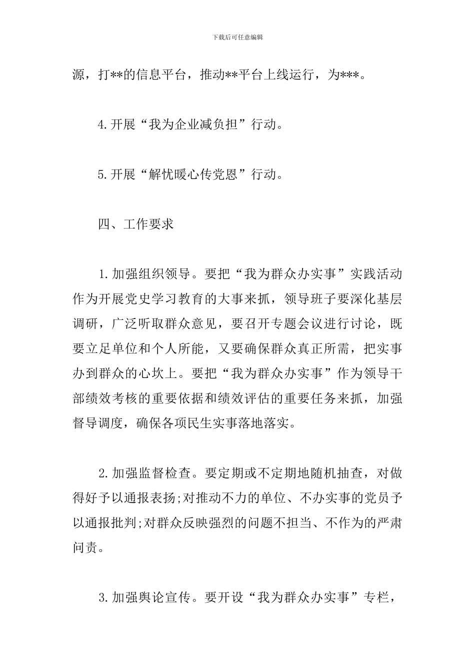 我为群众办实事策划_第3页