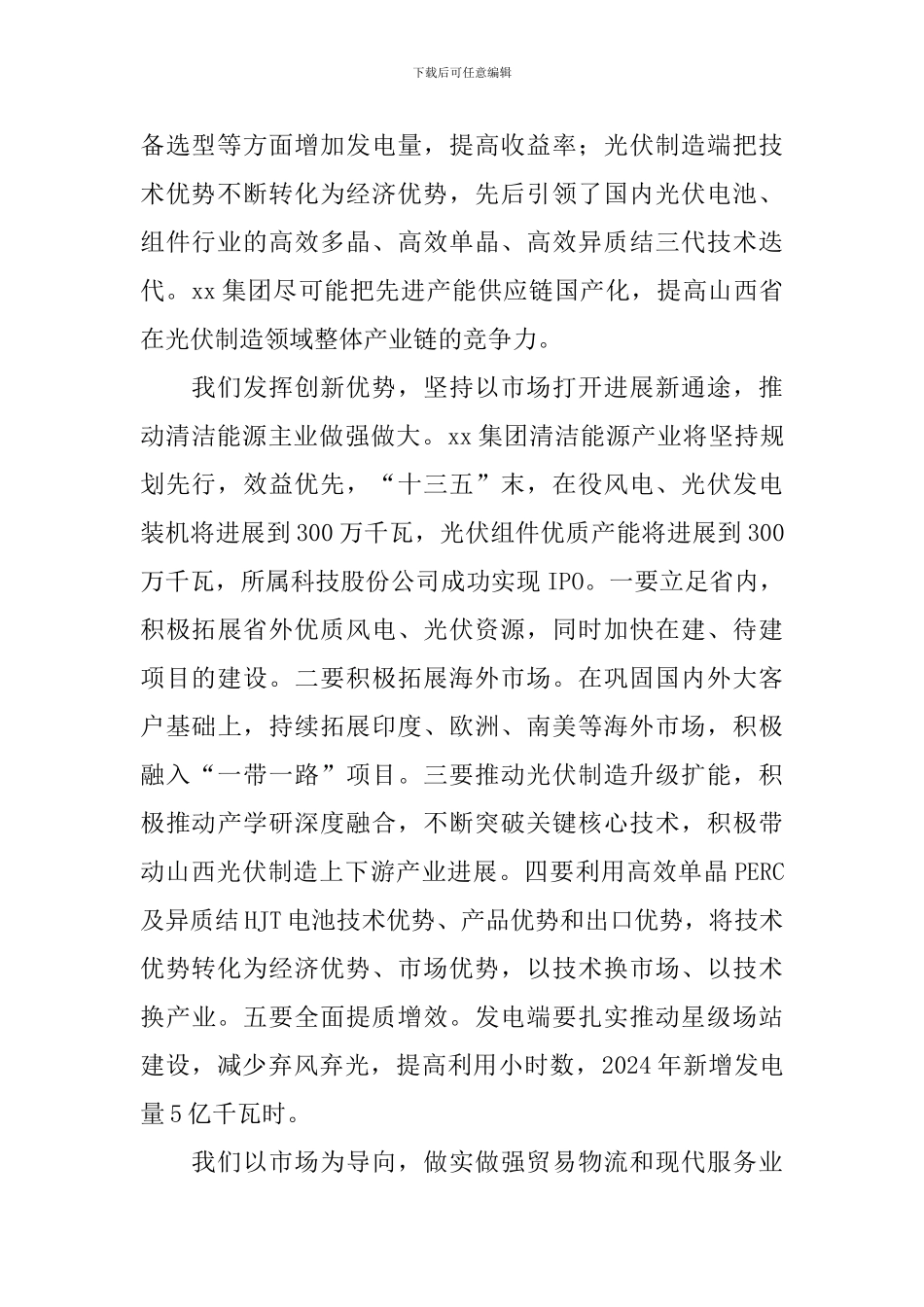 我为改革创新做什么座谈会发言稿：以非常之力争当能源革命“排头兵”_第2页
