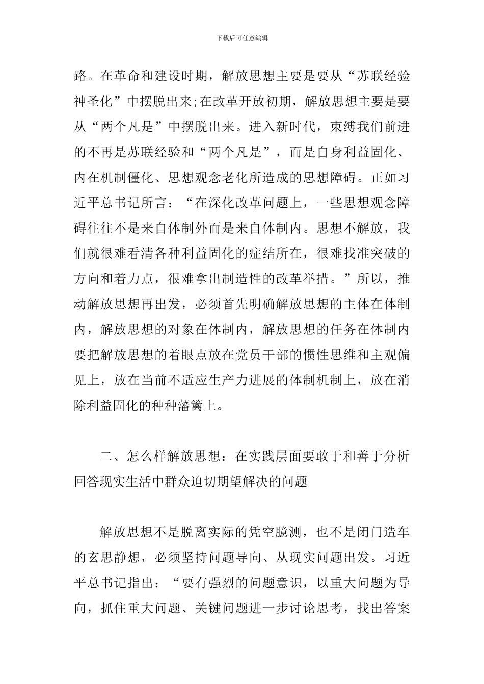 我为改革创新做什么大家谈座谈会发言稿_第2页