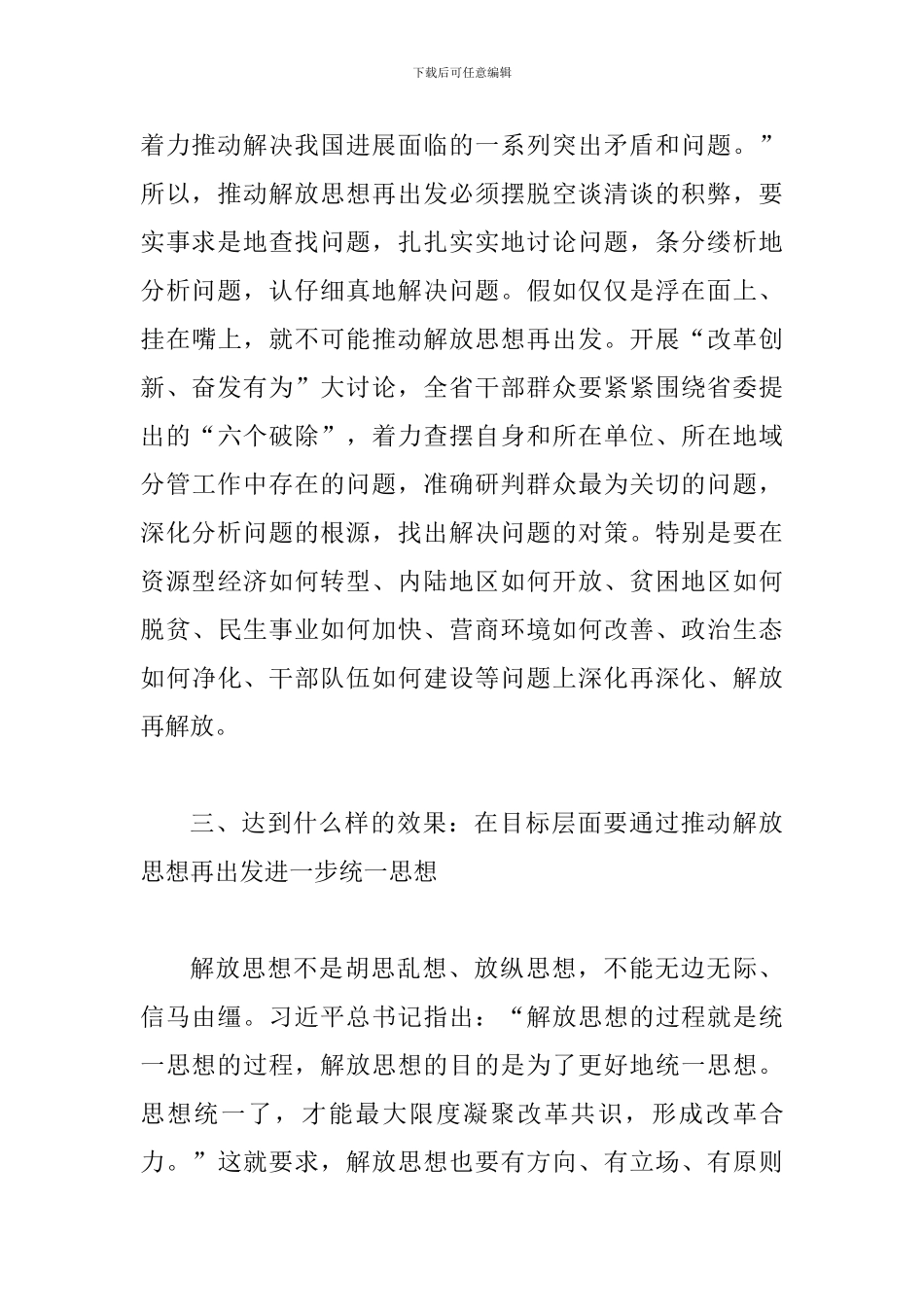我为改革创新做什么大家谈座谈会发言稿_第3页