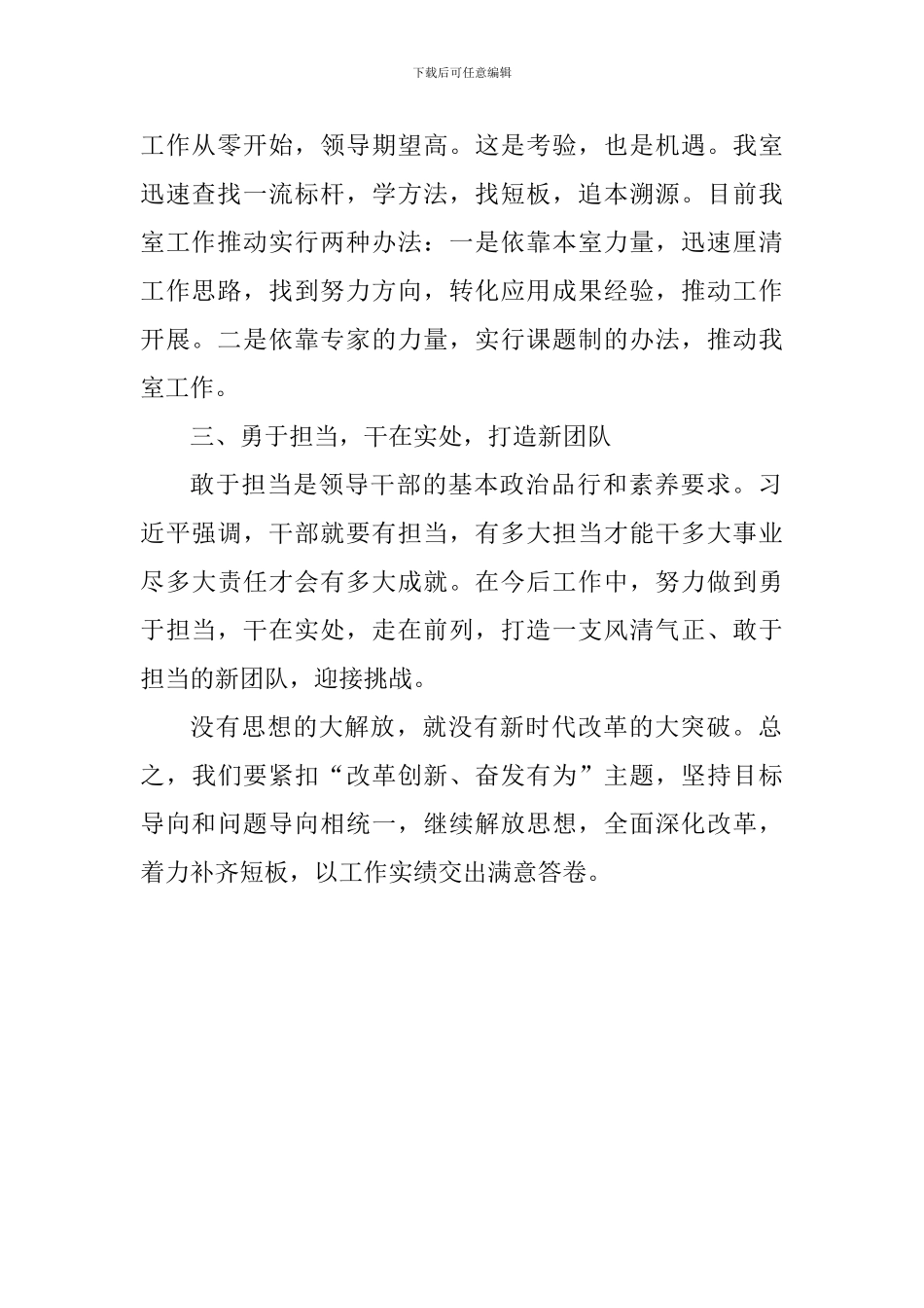 我为改革创新做什么讨论发言稿：履职尽责-奋力开拓工作新局面_第2页