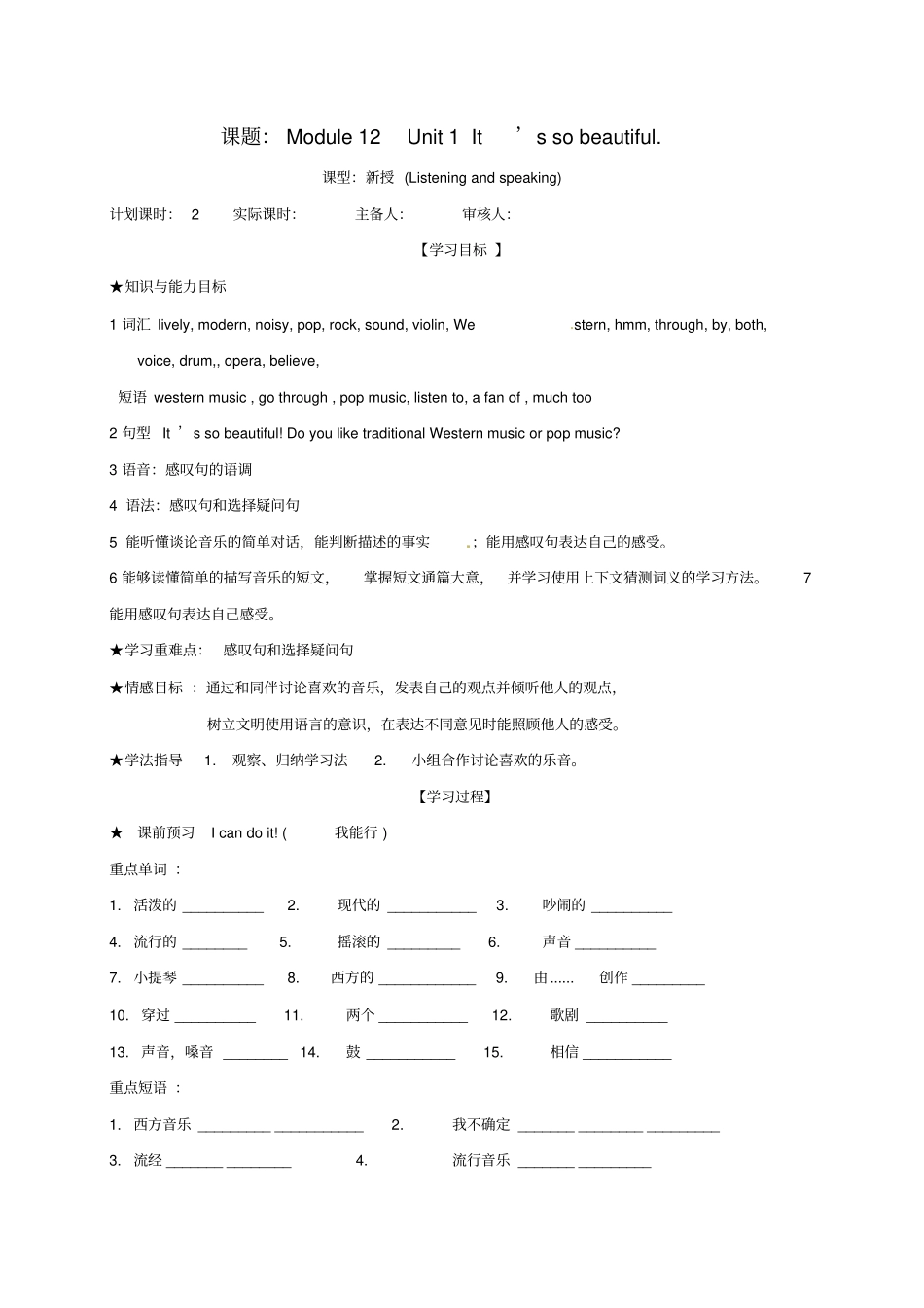 七年级英语下册Module12WesternmusicUnit1It’ssobeautiful学案新版外研版_第1页