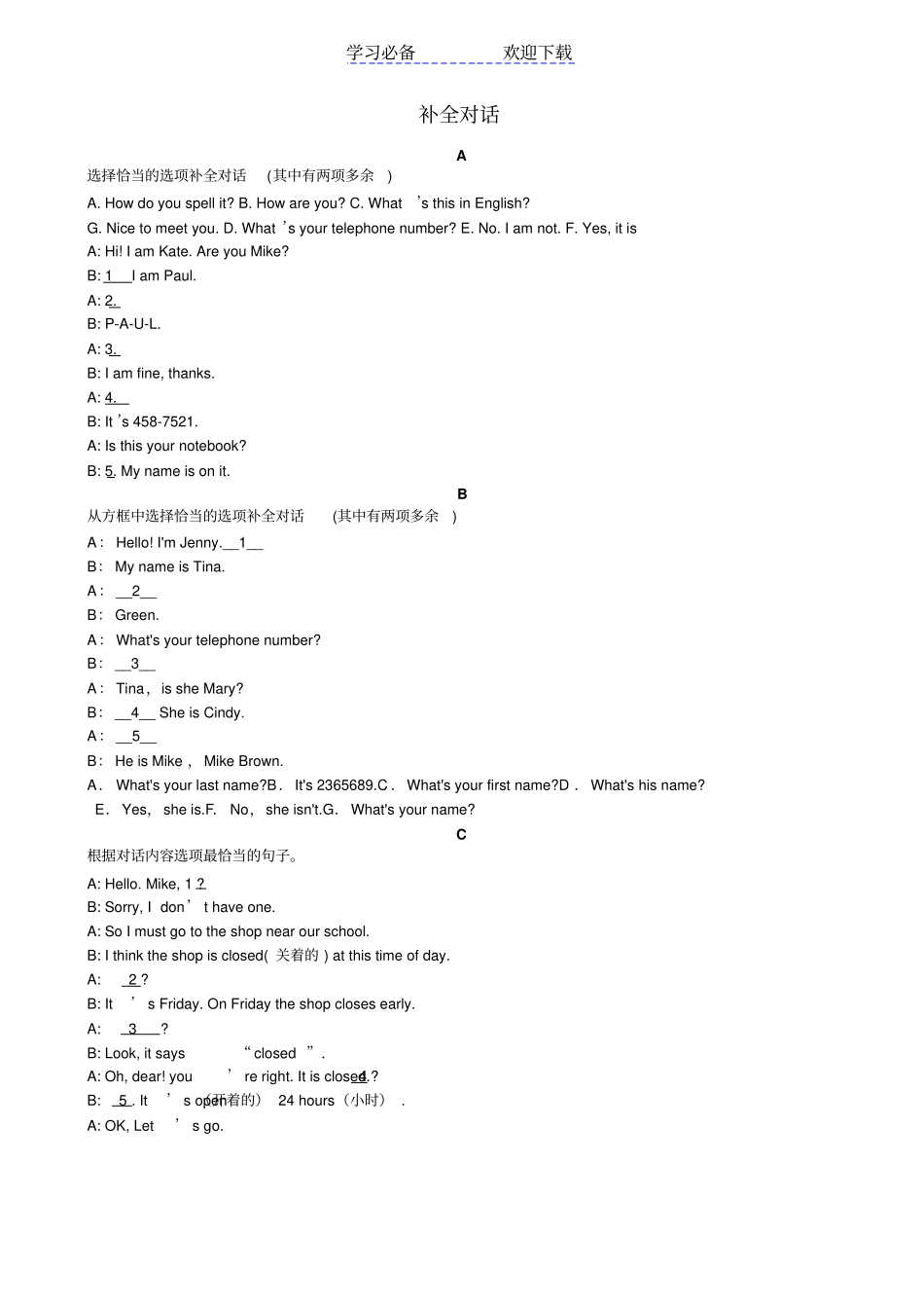 七年级英语上册补全对话复习_第1页