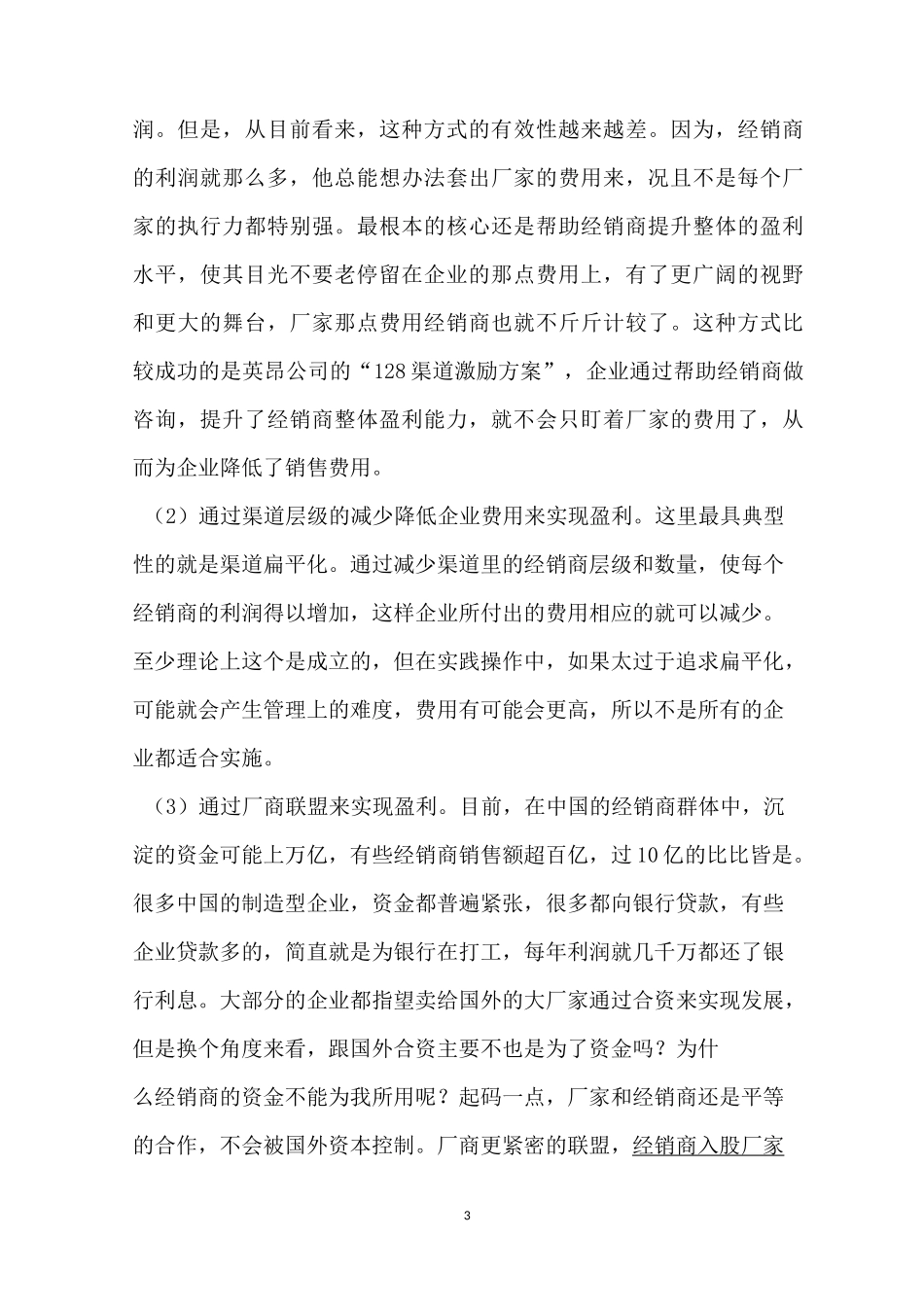 蔬菜配送中心盈利方式_第3页
