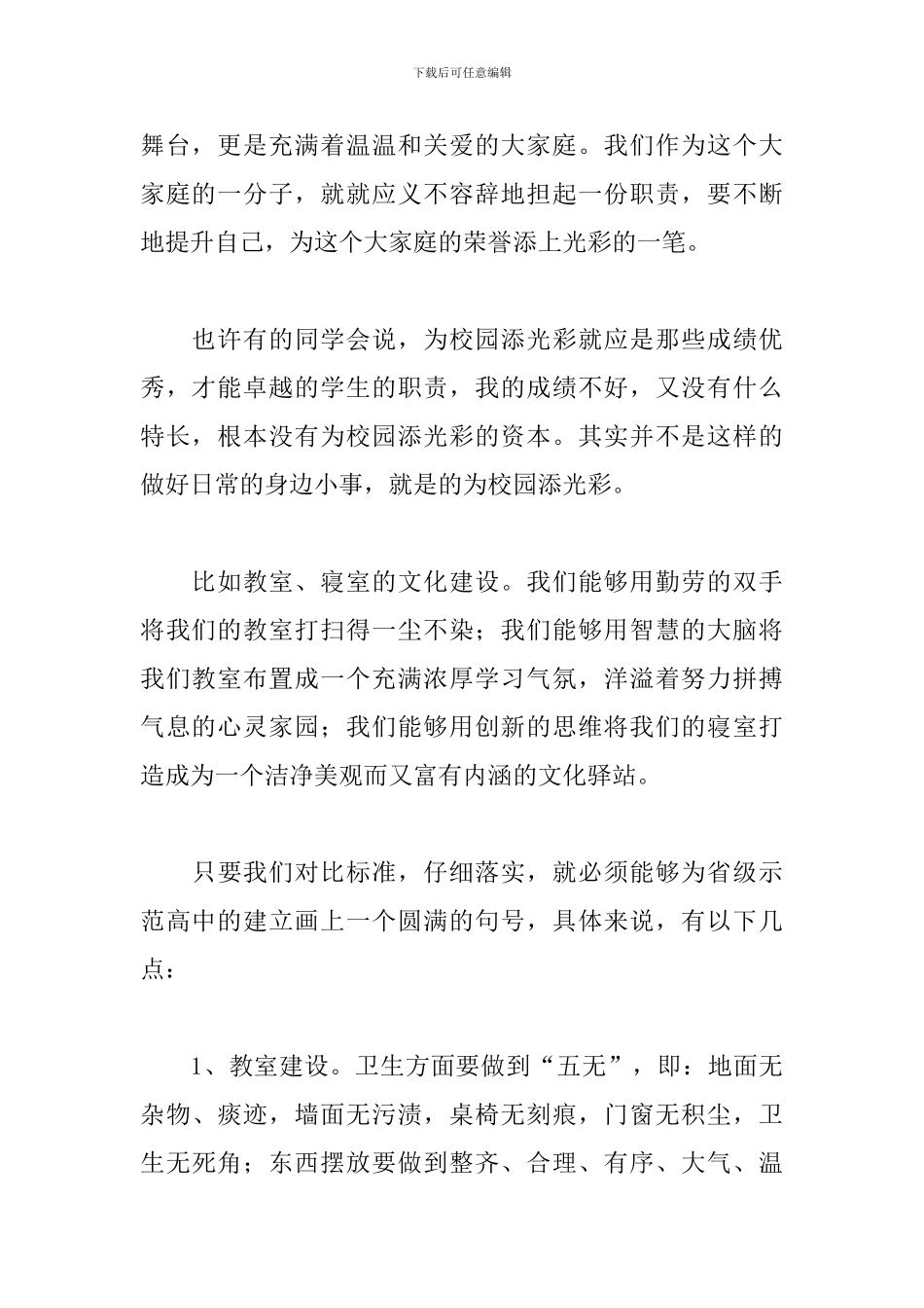 我为母校添光彩演讲稿_第2页