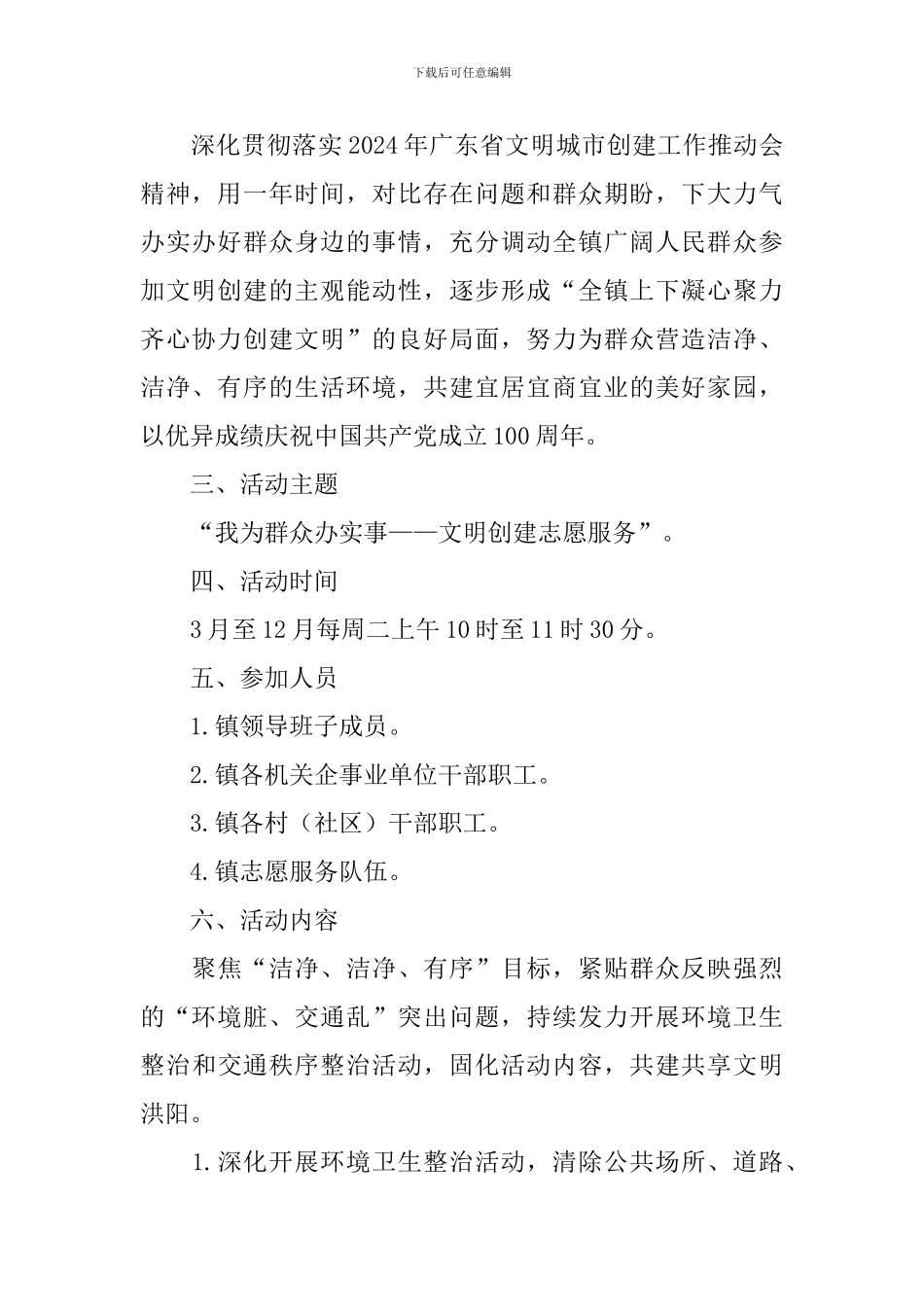 我为群众办实事工作方案三篇_第2页